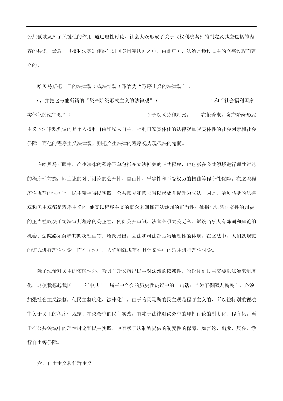 下治法代现与性代现看学哲的斯马贝哈从_第3页