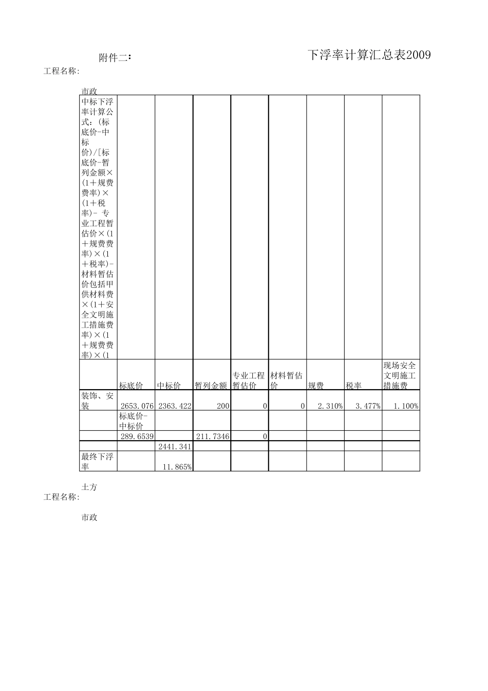 下浮率计算器_第1页