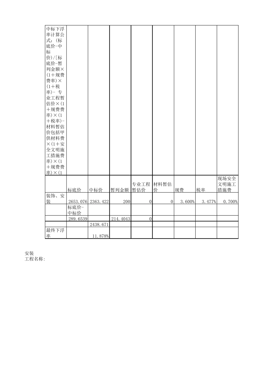 下浮率计算器_第3页