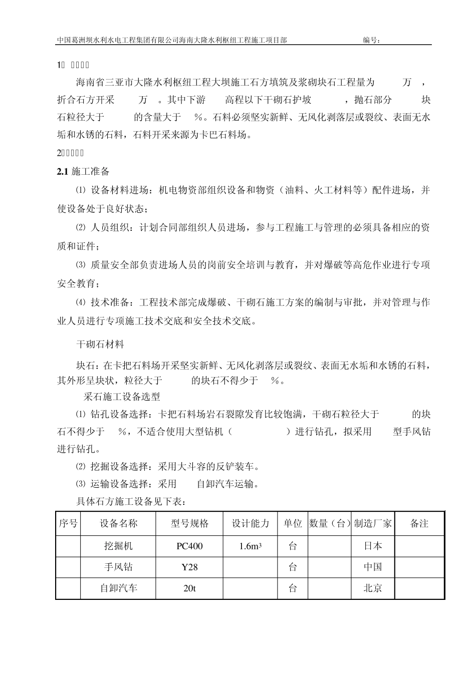 下游干砌石护坡施工方案_第2页