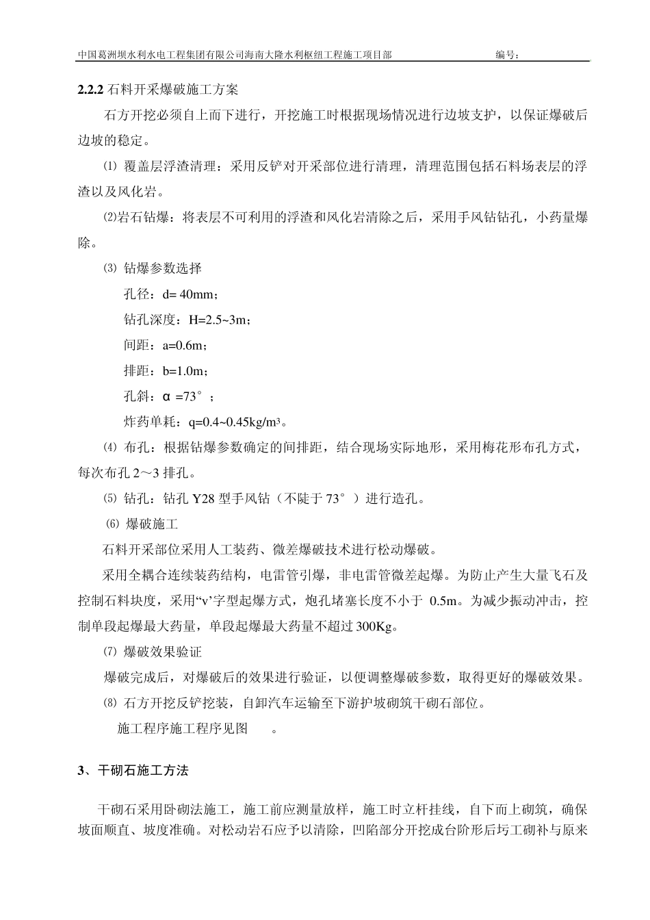 下游干砌石护坡施工方案_第3页