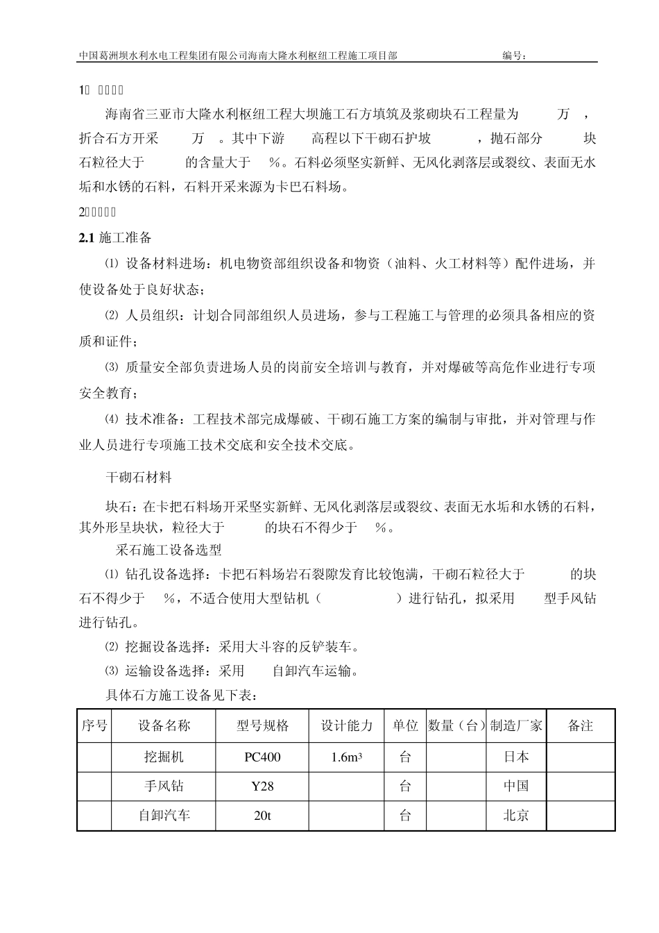 下游干砌石护坡施工方案1_第2页