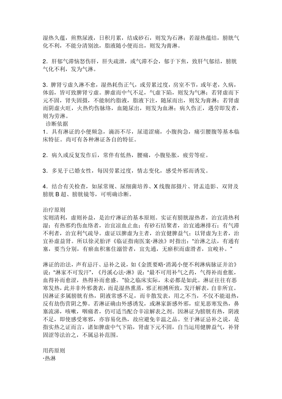 下焦湿热该怎么治疗_第2页