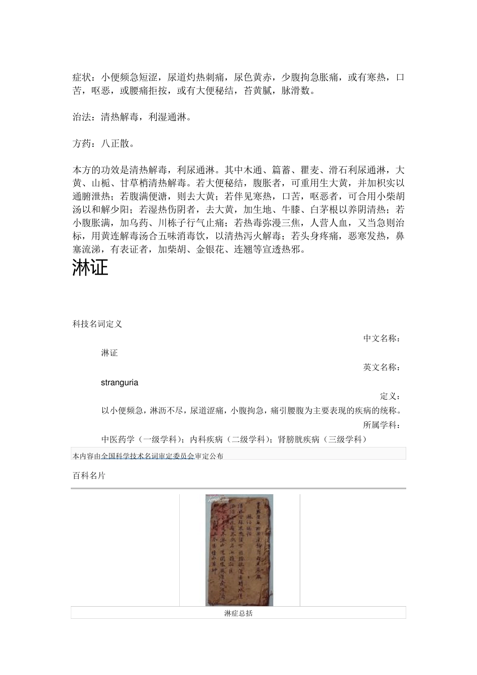 下焦湿热该怎么治疗_第3页