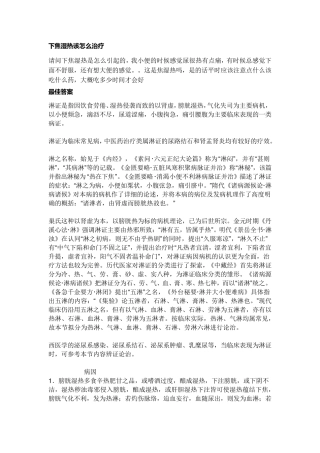 下焦湿热该怎么治疗