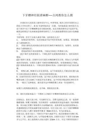 下牙槽神经阻滞麻醉