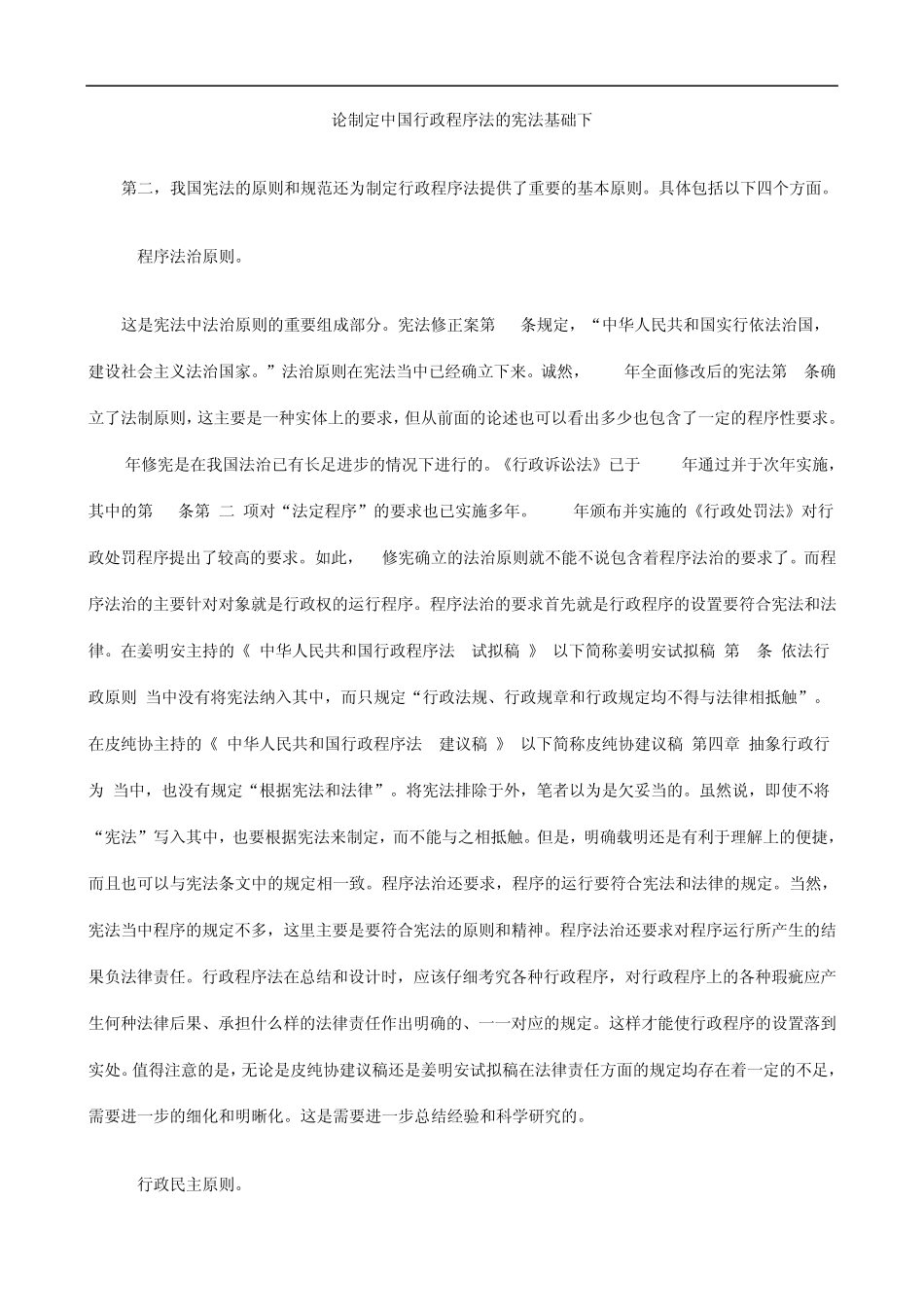 下础基法宪的法序程政行国中定制论_第1页
