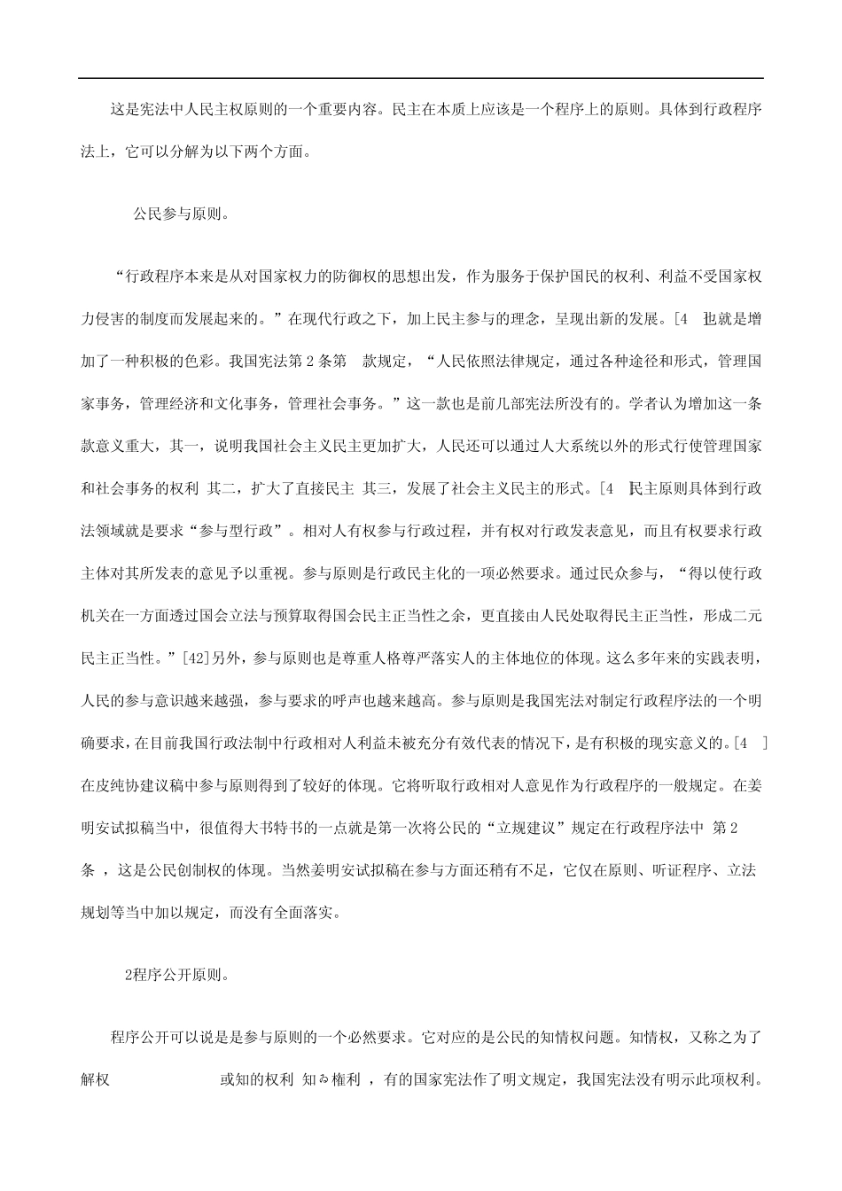 下础基法宪的法序程政行国中定制论_第2页