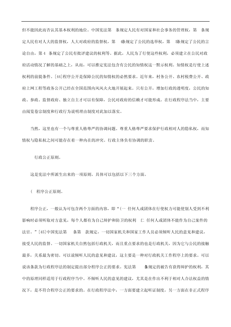 下础基法宪的法序程政行国中定制论_第3页