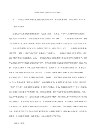 下础基法宪的法序程政行国中定制论