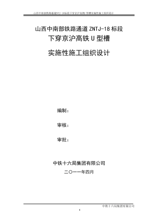 下穿京沪铁路特大桥U型槽1
