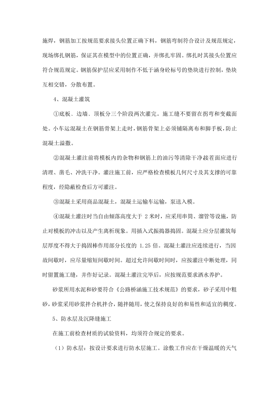 下穿地道桥工程施工方案_第2页