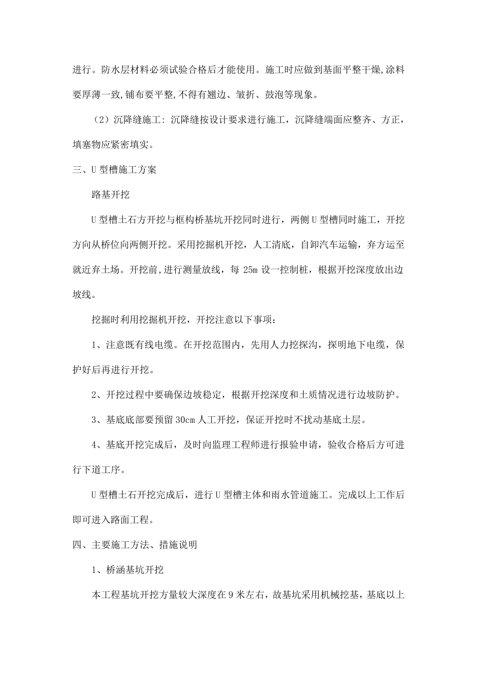 下穿地道桥工程施工方案_第3页