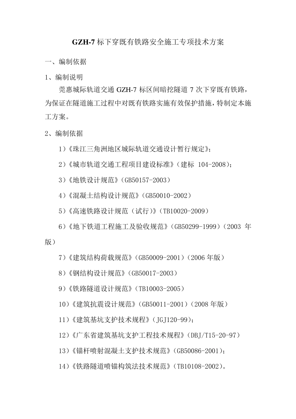 下穿既有铁路施工方案_第2页