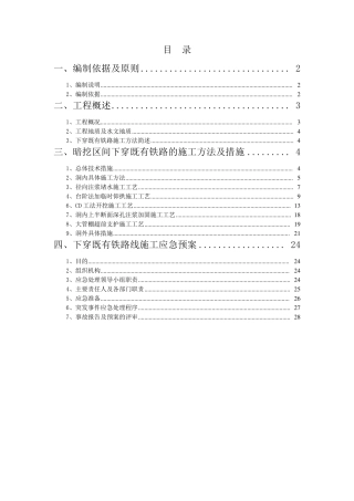 下穿既有铁路施工方案