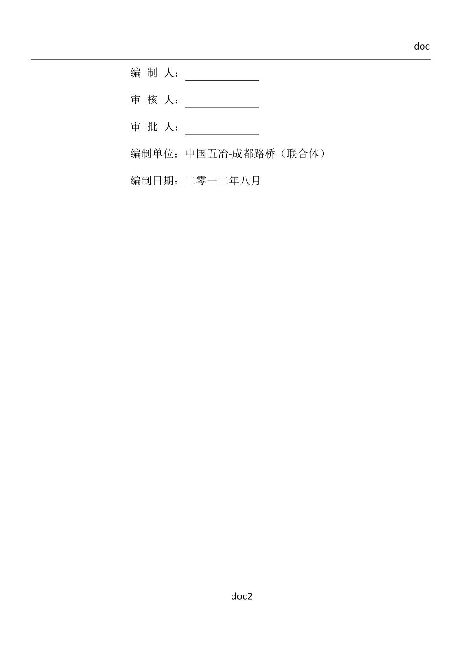 下穿隧道施工方案(最终版)_第2页