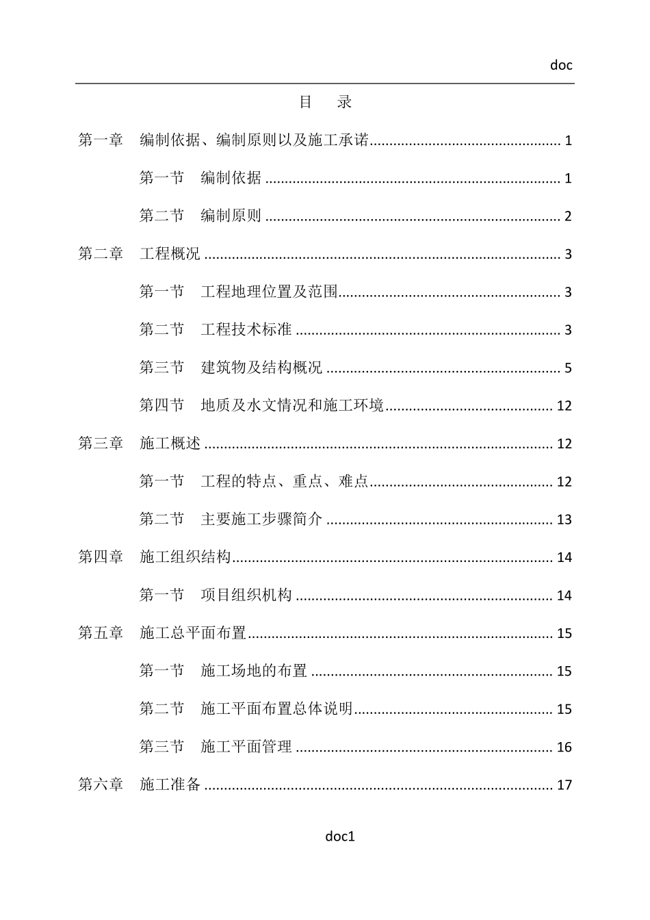 下穿隧道施工方案(最终版)_第3页