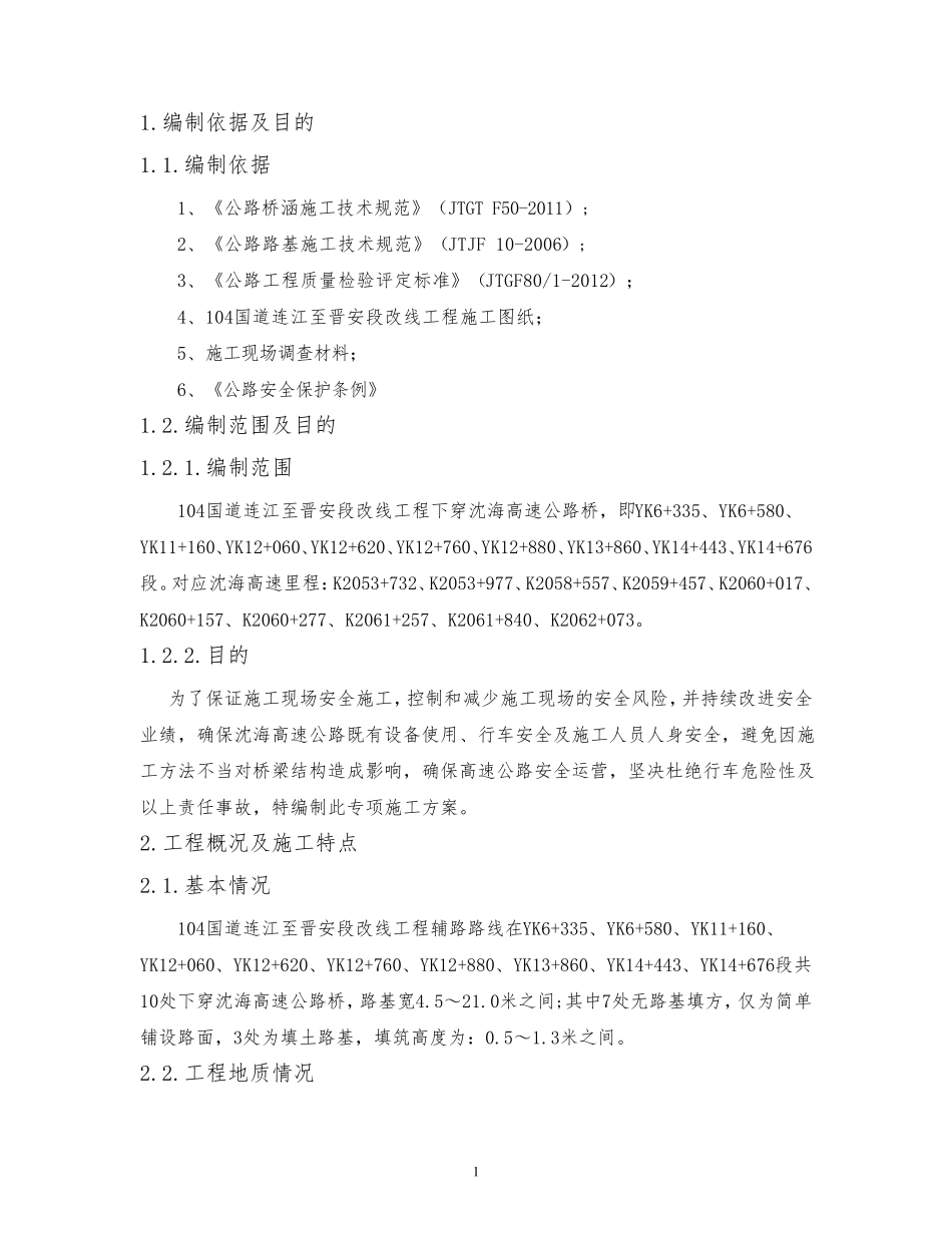 下穿高速路桥施工方案_第2页