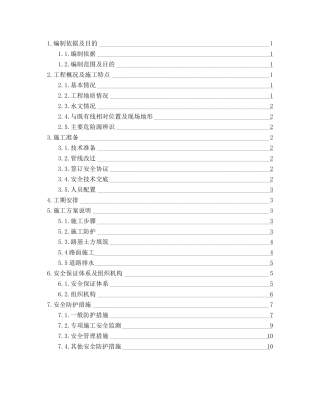 下穿高速路桥施工方案