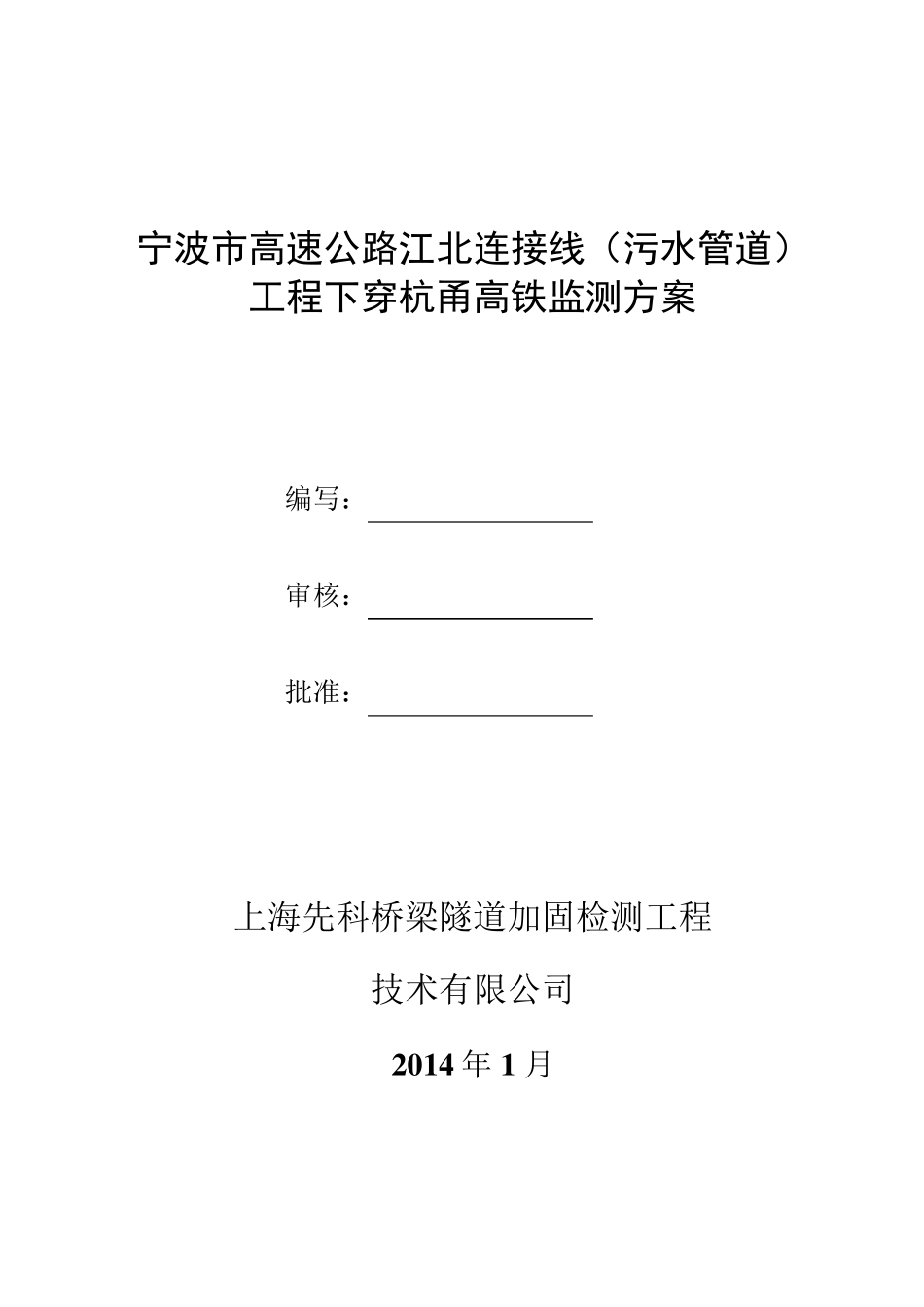 下穿高速铁路监测方案范文_第2页