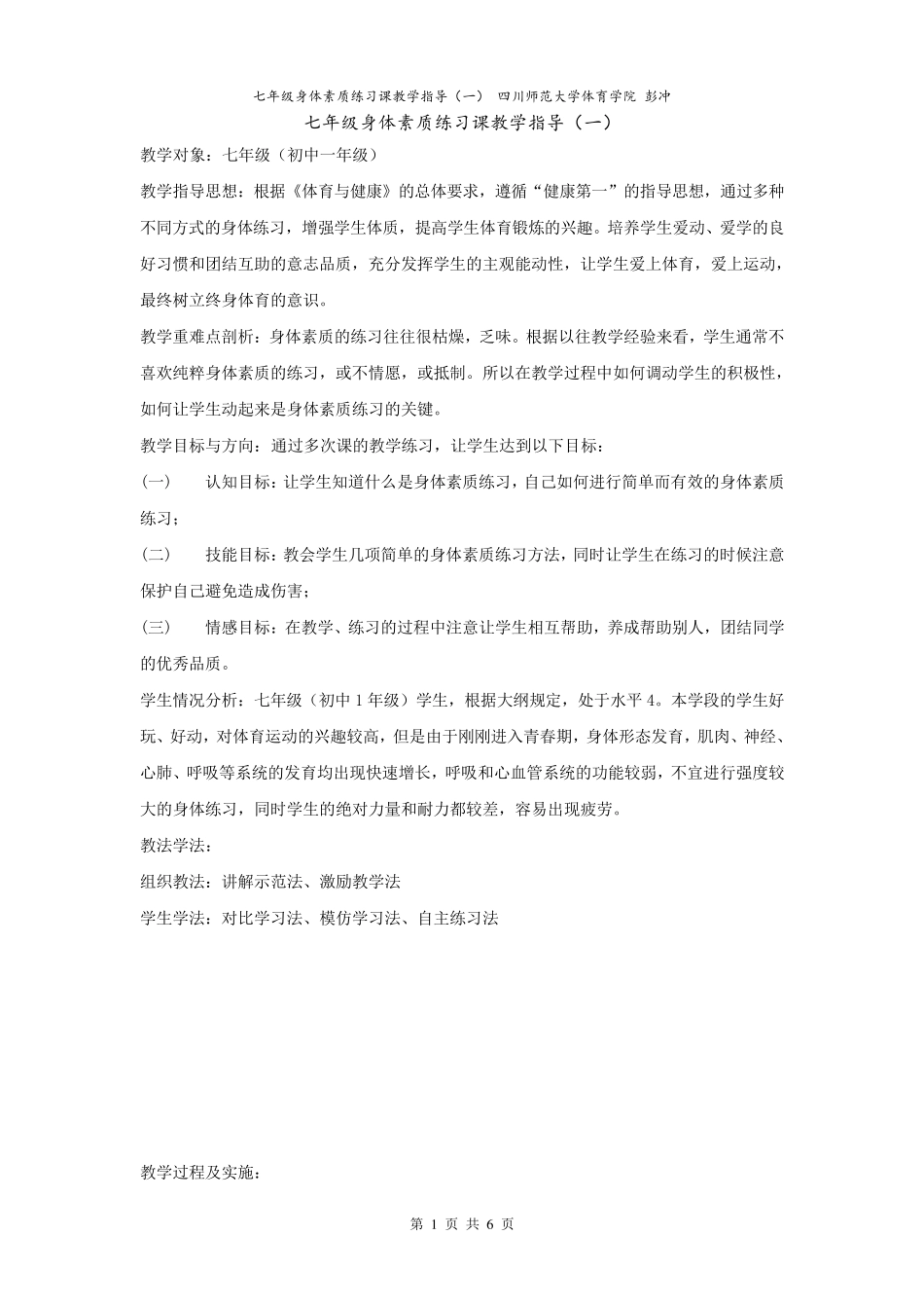 下肢力量训练教案_第1页