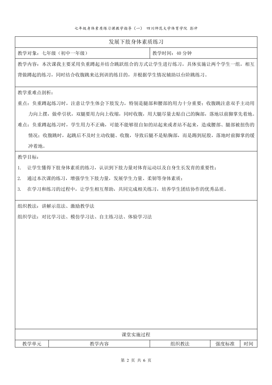 下肢力量训练教案_第2页