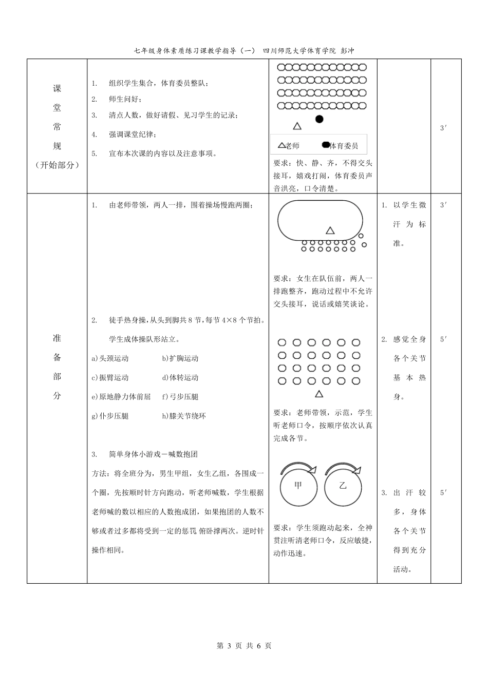 下肢力量训练教案_第3页