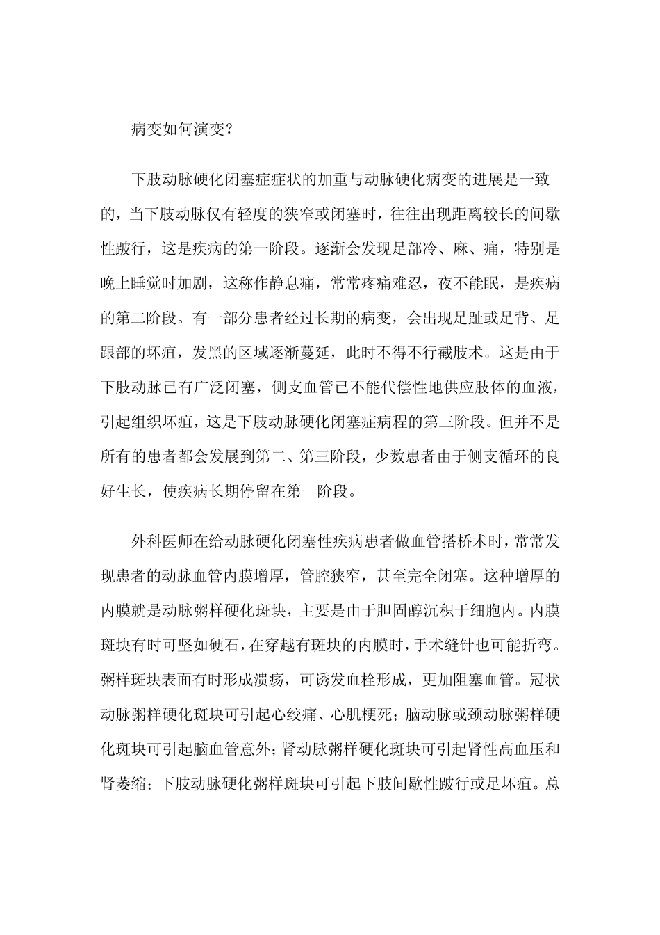 下肢动脉硬化闭塞有哪些早期症状_第2页