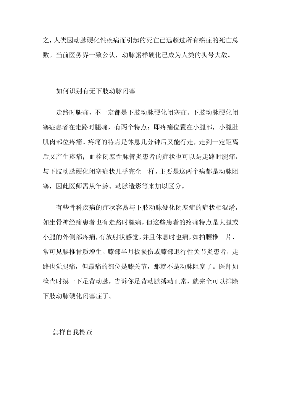 下肢动脉硬化闭塞有哪些早期症状_第3页