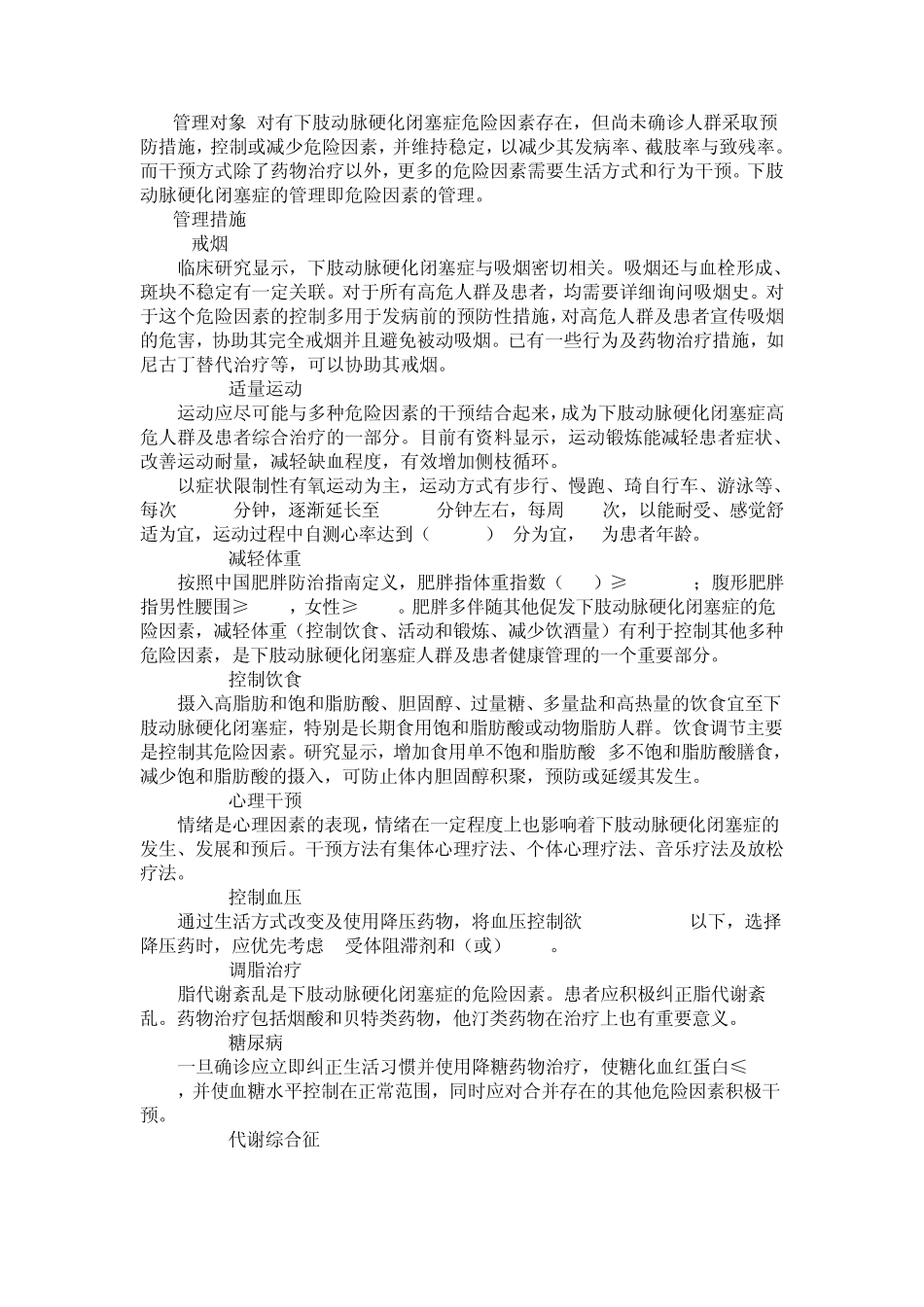 下肢动脉硬化闭塞症健康管理方案_第2页