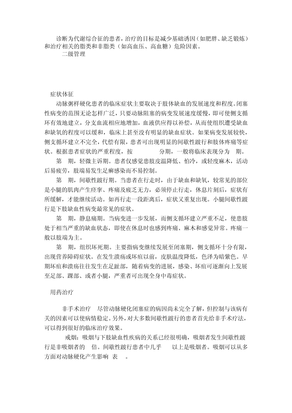 下肢动脉硬化闭塞症健康管理方案_第3页