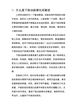 下肢动脉闭塞症