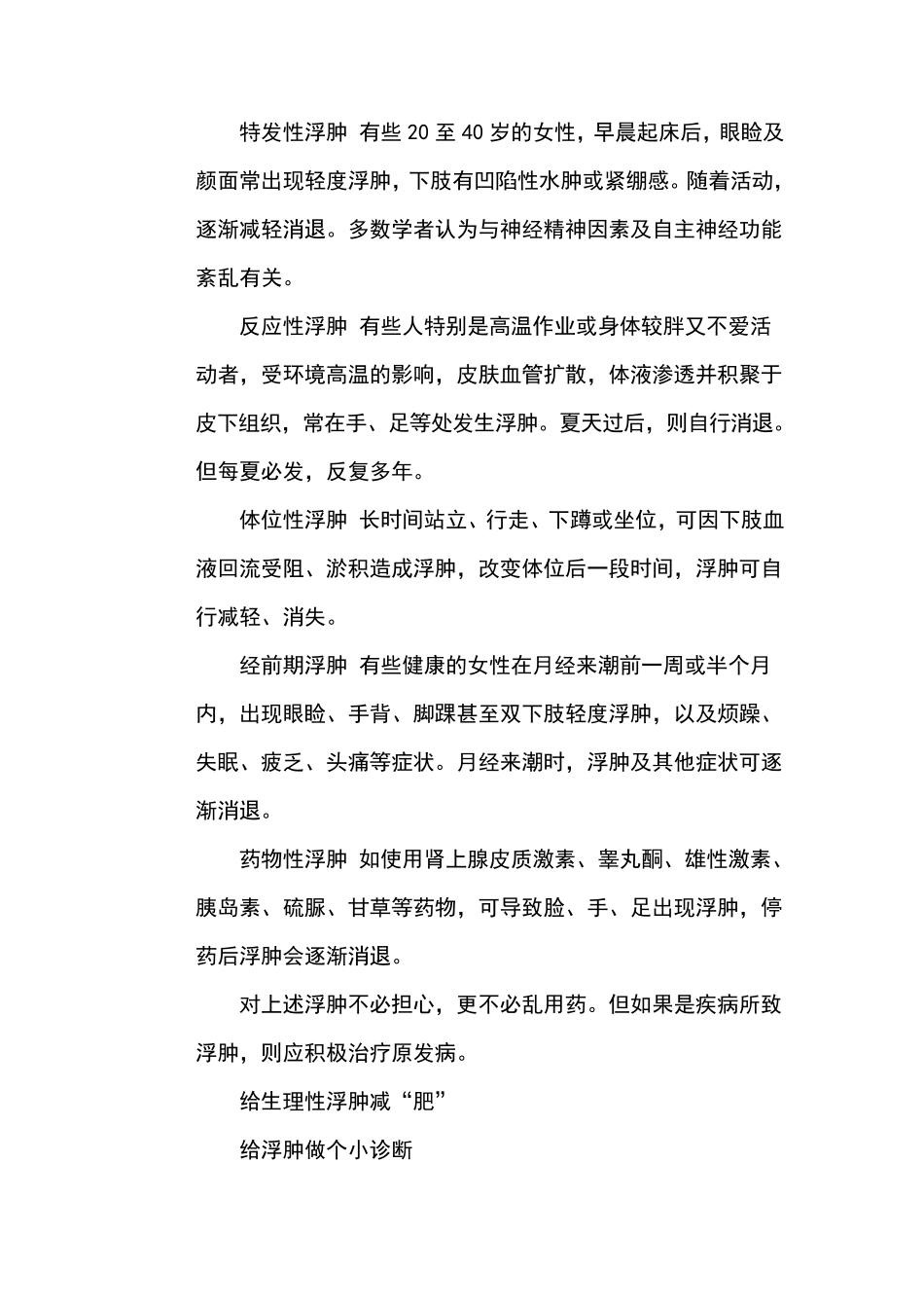 下肢浮肿的病理和偏方_第3页