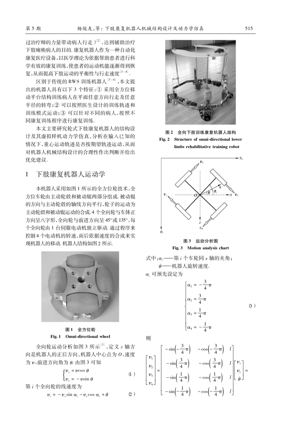 下肢康复机器人机械结构设计及动力学仿真_第2页