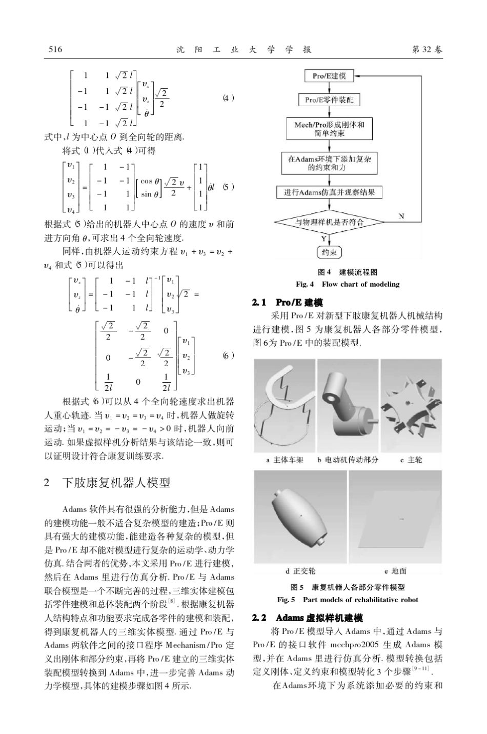 下肢康复机器人机械结构设计及动力学仿真_第3页