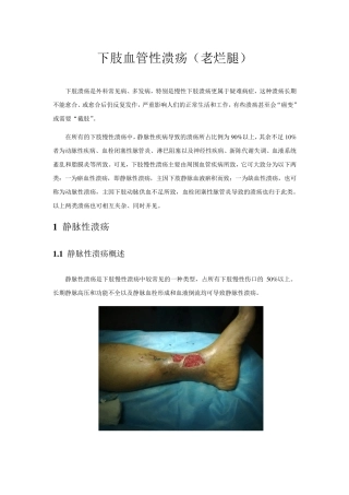 下肢血管性溃疡(老烂腿)