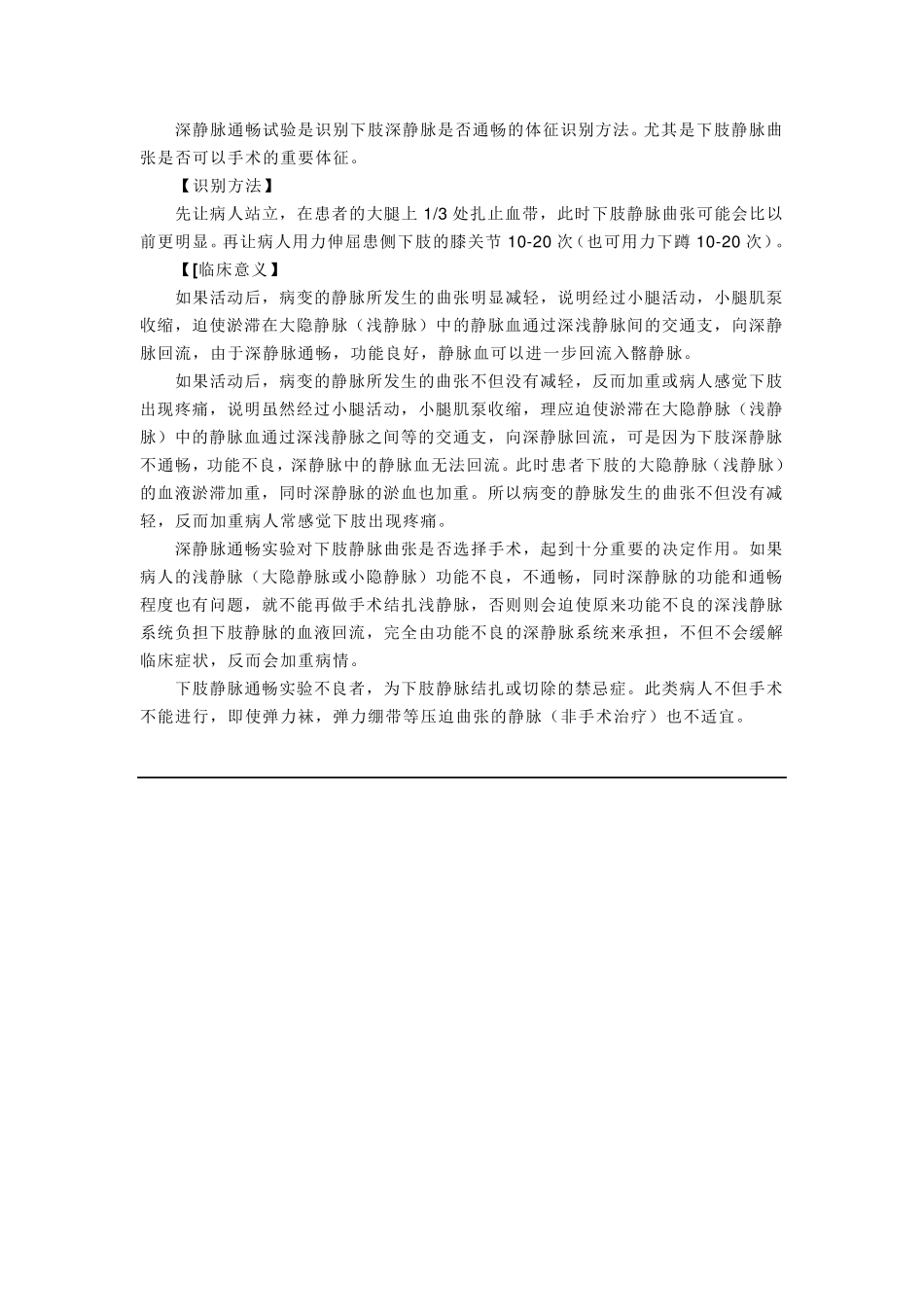 下肢静脉曲张三种检查方法_第2页
