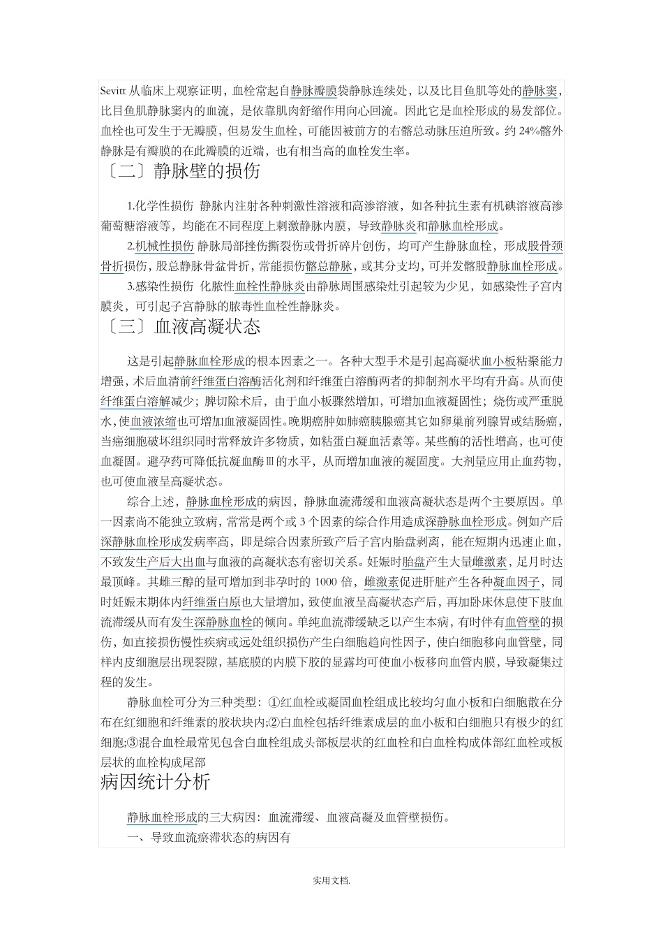 下肢静脉血栓_第2页