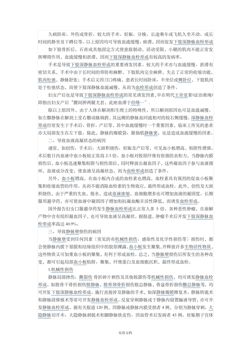 下肢静脉血栓_第3页