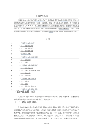 下肢静脉血栓