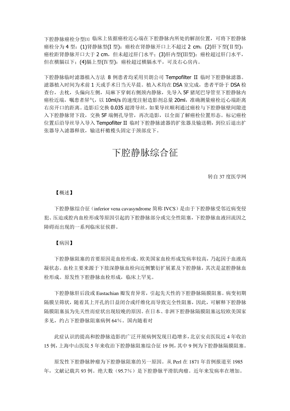下腔静脉综合征_第1页