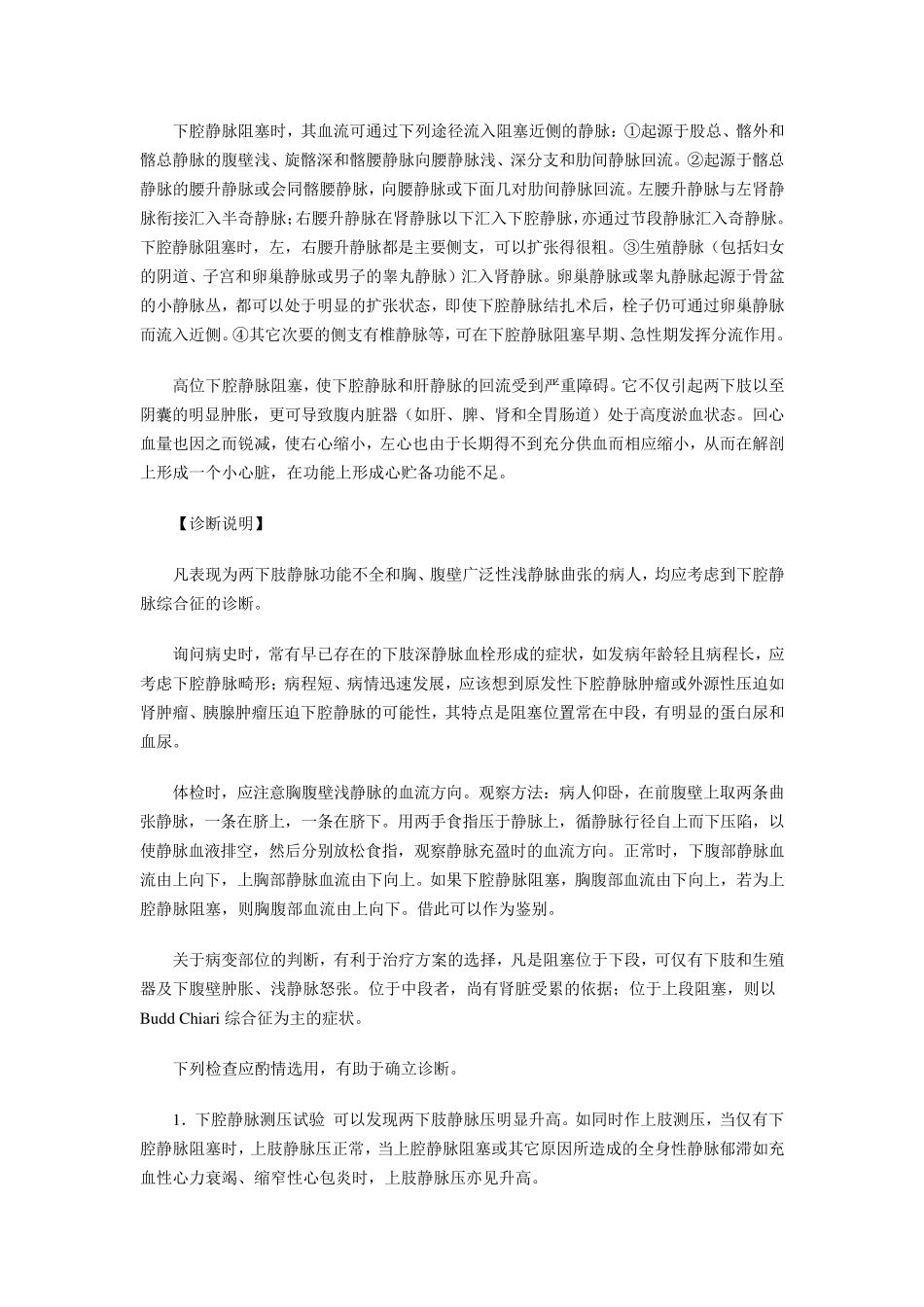 下腔静脉综合征_第3页