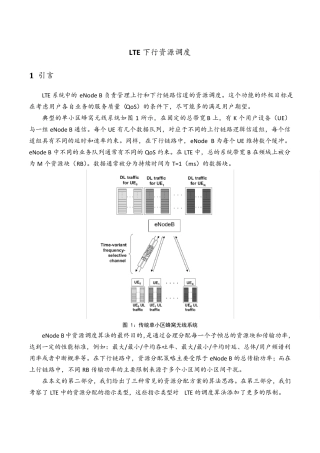 下行资源调度_V1.3