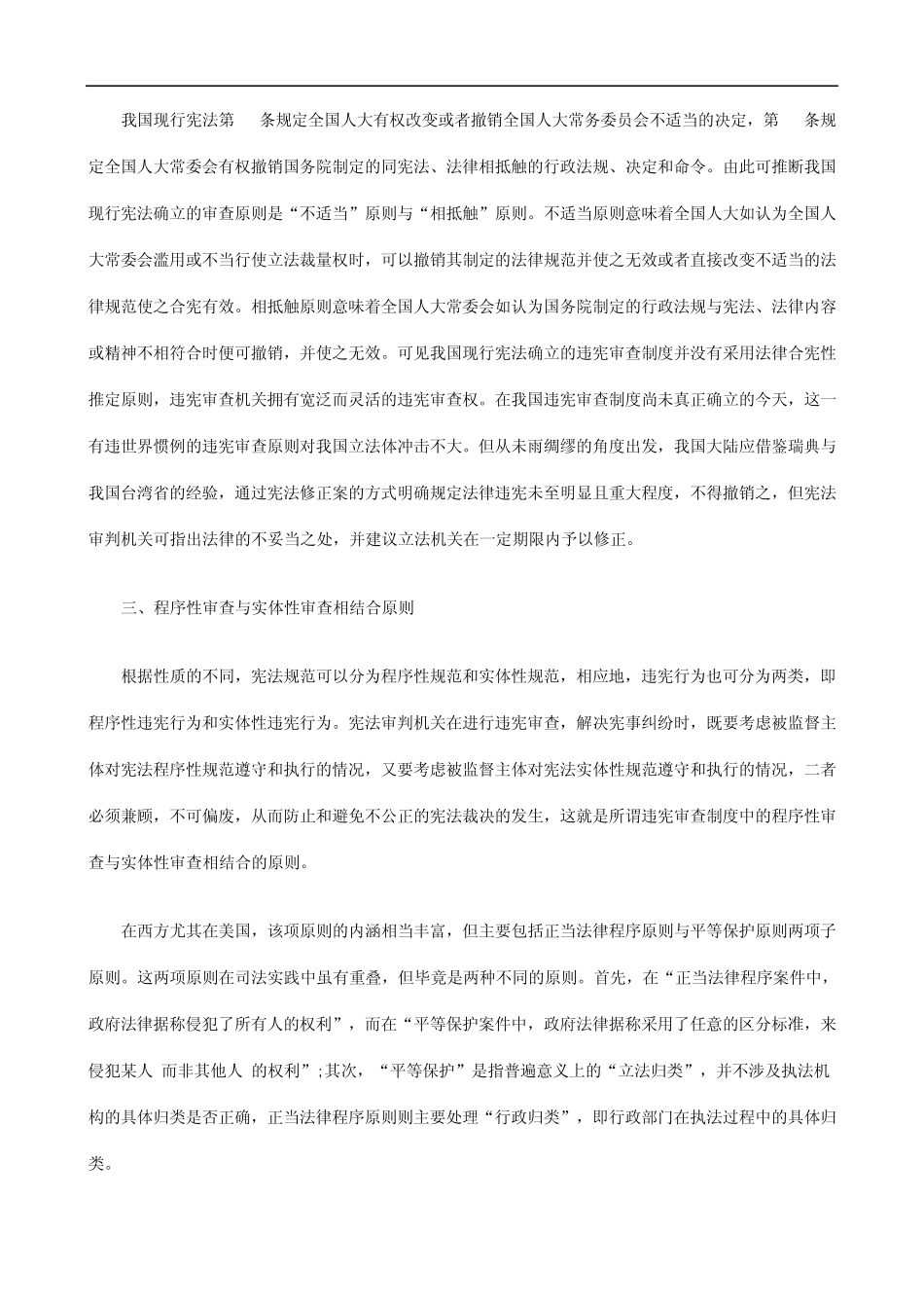 下论则原查审宪违_第2页