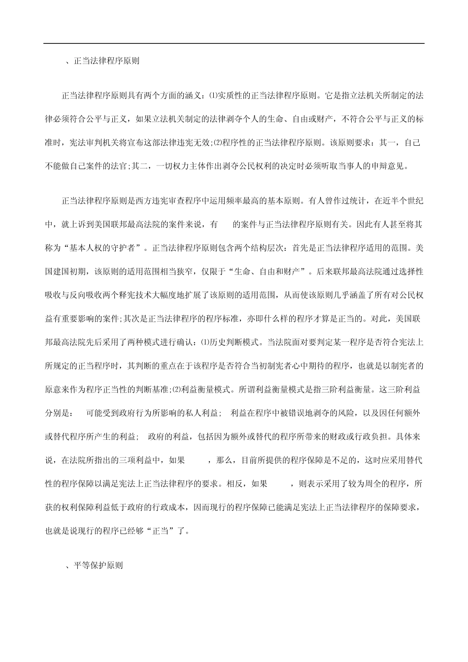 下论则原查审宪违_第3页