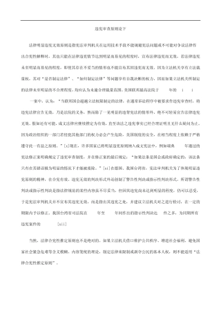 下论则原查审宪违