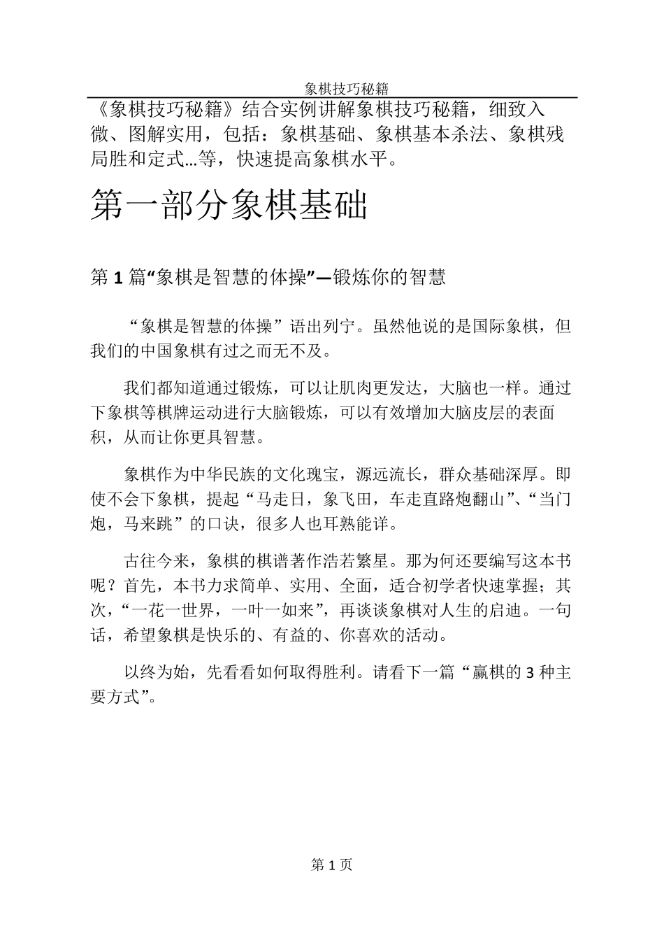 下象棋技巧秘籍下象棋的技巧攻略大全_第1页