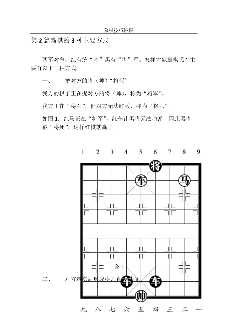 下象棋技巧秘籍下象棋的技巧攻略大全_第2页