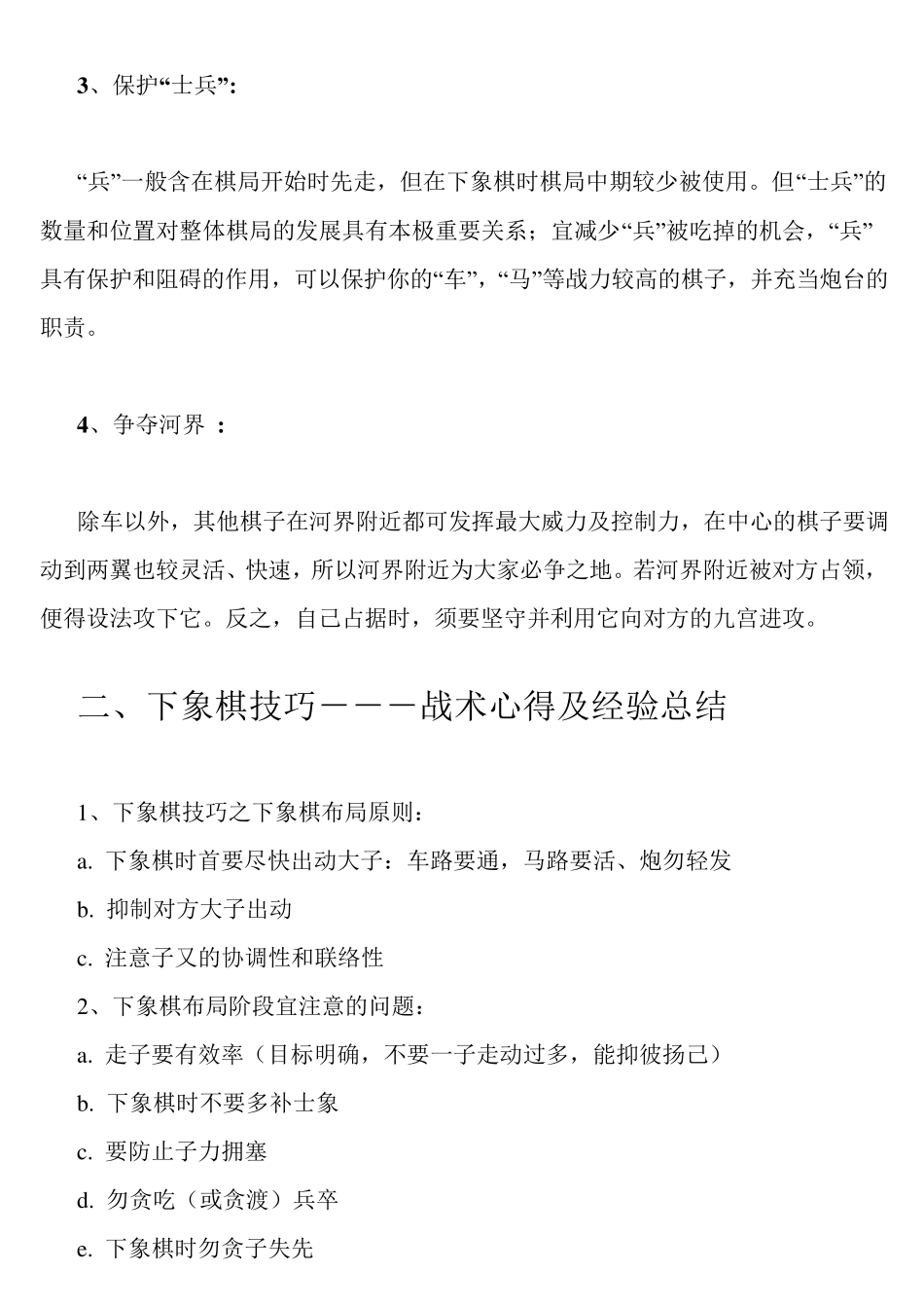 下象棋技巧秘籍宝典大全_第2页
