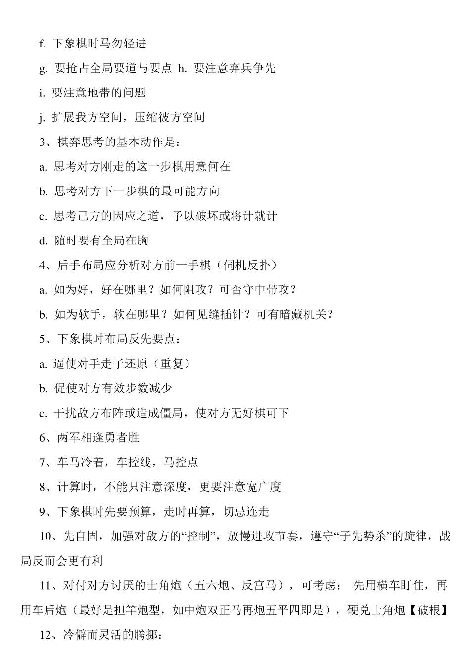 下象棋技巧秘籍宝典大全_第3页